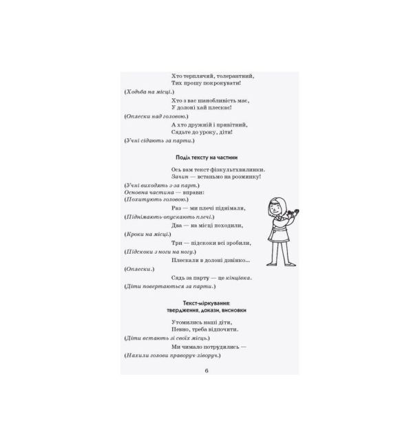 Вчителю початкових класів Тематичні фізкульт-хвилинки 4 клас Авт: Шалімова Л.Л. Вид-во: Ранок - фото 5