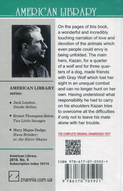 Kazan / Казан James Oliver Curwood Вид-во: Знання - фото 2