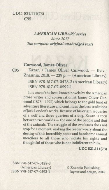 Kazan / Казан James Oliver Curwood Вид-во: Знання - фото 3