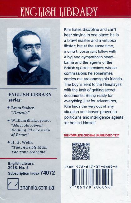 Kim / Кім Rudyard Kipling Вид-во: Знання - фото 2