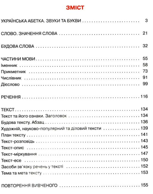 Підручник Українська мова та читання 3 клас Частина 1 НУШ Авт: Захарійчук М. Вид-во: Грамота - фото 3