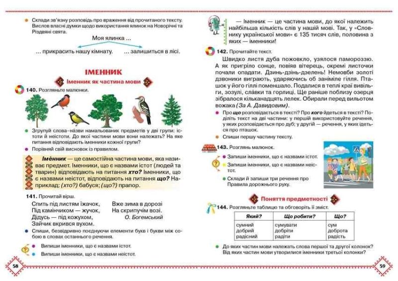 Підручник Українська мова та читання 3 клас Частина 1 НУШ Авт: Захарійчук М. Вид-во: Грамота - фото 5