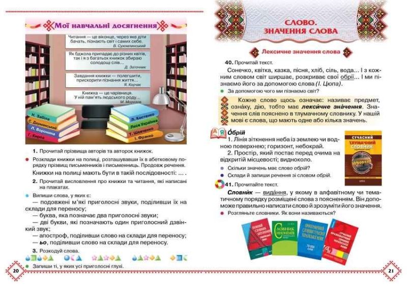 Підручник Українська мова та читання 3 клас Частина 1 НУШ Авт: Захарійчук М. Вид-во: Грамота - фото 4