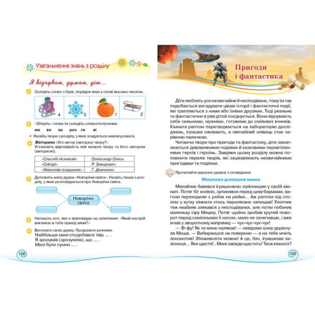 Підручник Українська мова та читання 3 клас Частина 2 НУШ Авт: Богданець-Білоскаленко Н. Шумейко Ю. Вид-во: Грамота - фото 9