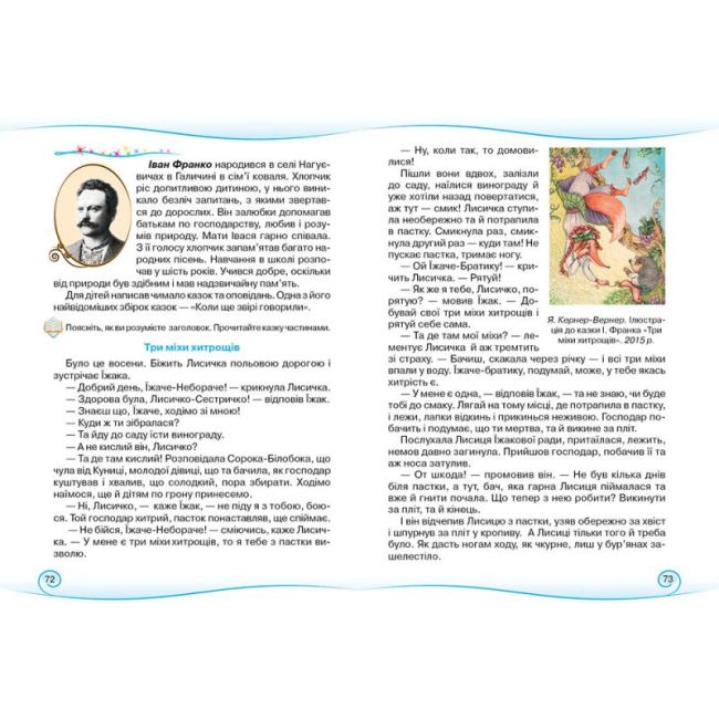 Підручник Українська мова та читання 3 клас Частина 2 НУШ Авт: Богданець-Білоскаленко Н. Шумейко Ю. Вид-во: Грамота - фото 8