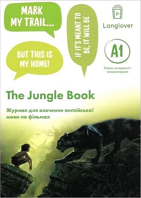 The Jungle Book. Воркбук для вивчення англійської мови по фільмах. Рівень A1 - фото 1