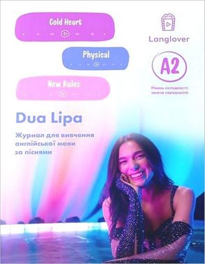 Dua Lipa. Воркбук для вивчення англійської мови за піснями. Рівень A2 Dua Lipa. Воркбук для вивчення англійської мови за піснями. Рівень A2 - Посібники для самостійного вивчення Анлійської