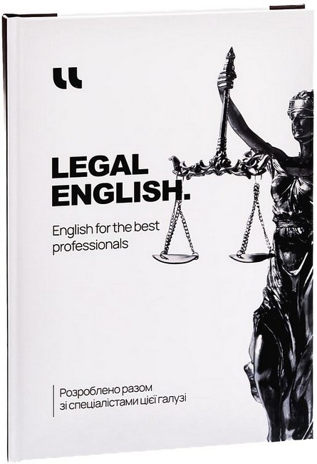 Legal English - фото 1