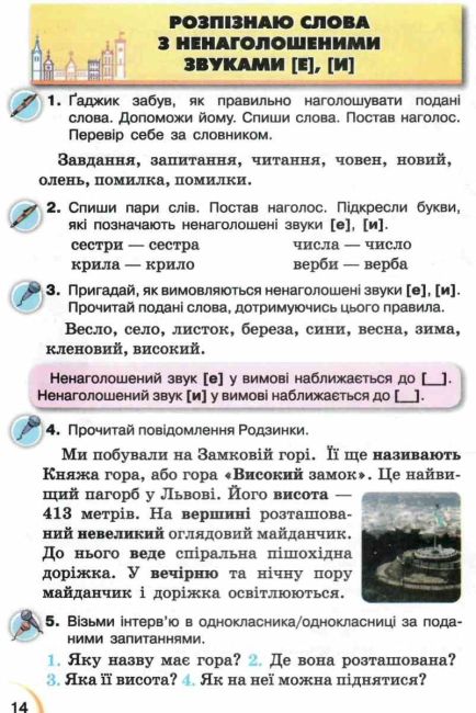 Підручник Українська мова та читання 3 клас Частина 1 НУШ Авт: Пономарьова К. Гайова Л. Вид-во: Оріон - фото 6