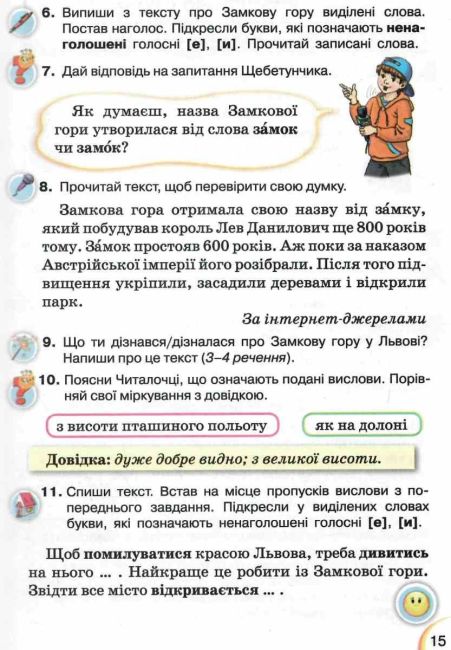 Підручник Українська мова та читання 3 клас Частина 1 НУШ Авт: Пономарьова К. Гайова Л. Вид-во: Оріон - фото 7