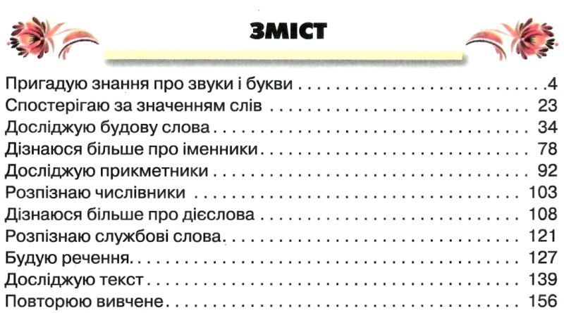 Підручник Українська мова та читання 3 клас Частина 1 НУШ Авт: Пономарьова К. Гайова Л. Вид-во: Оріон - фото 3