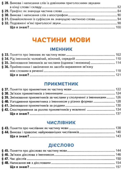 Підручник Українська мова та читання 3 клас Частина 1 НУШ Авт: Вашуленко М. Васильківська Н. Дубовик С. Вид-во Освіта - фото 4