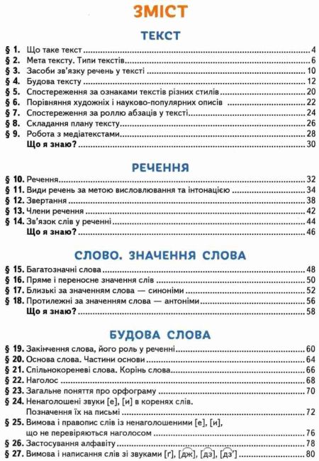 Підручник Українська мова та читання 3 клас Частина 1 НУШ Авт: Вашуленко М. Васильківська Н. Дубовик С. Вид-во Освіта - фото 3