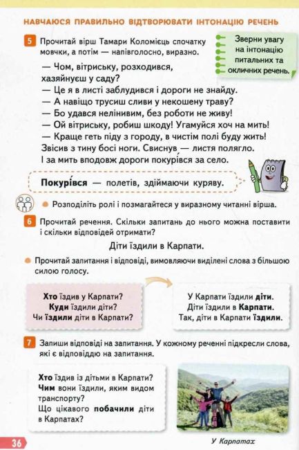 Підручник Українська мова та читання 3 клас Частина 1 НУШ Авт: Вашуленко М. Васильківська Н. Дубовик С. Вид-во Освіта - фото 6
