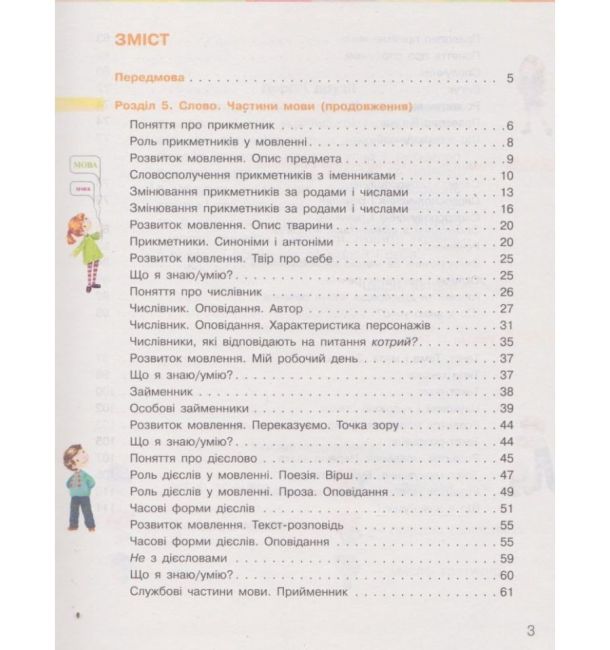 Підручник Українська мова та читання 3 клас Частина 2 НУШ Авт: Большакова І. Пристінська М. Вид-во: Ранок - фото 3