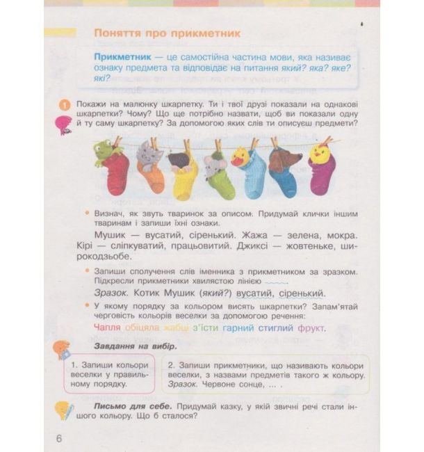 Підручник Українська мова та читання 3 клас Частина 2 НУШ Авт: Большакова І. Пристінська М. Вид-во: Ранок - фото 5