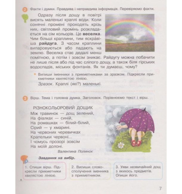 Підручник Українська мова та читання 3 клас Частина 2 НУШ Авт: Большакова І. Пристінська М. Вид-во: Ранок - фото 6
