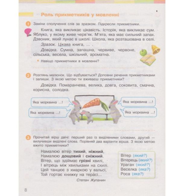 Підручник Українська мова та читання 3 клас Частина 2 НУШ Авт: Большакова І. Пристінська М. Вид-во: Ранок - фото 7
