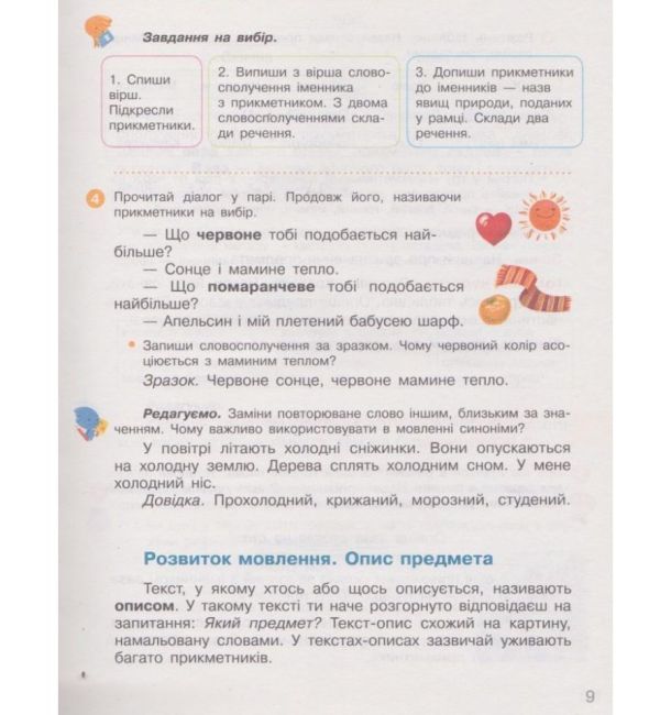 Підручник Українська мова та читання 3 клас Частина 2 НУШ Авт: Большакова І. Пристінська М. Вид-во: Ранок - фото 8