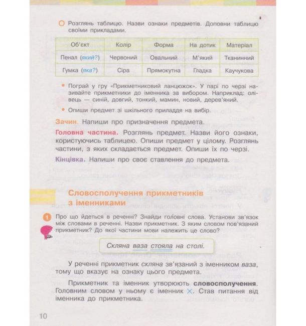 Підручник Українська мова та читання 3 клас Частина 2 НУШ Авт: Большакова І. Пристінська М. Вид-во: Ранок - фото 9