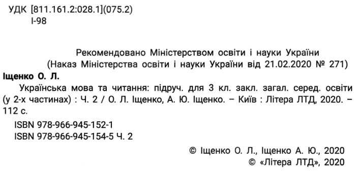 Підручник Українська мова та читання 3 клас Частина 2 НУШ Авт: Іщенко О. Іщенко А. Вид-во: Літера - фото 2