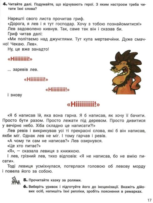 Підручник Українська мова та читання 3 клас Частина 2 НУШ Авт: Іщенко О. Іщенко А. Вид-во: Літера - фото 9