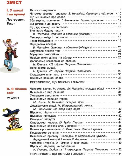 Підручник Українська мова та читання 3 клас Частина 1 НУШ Авт: Іщенко О. Іщенко А. Вид-во: Літера - фото 3