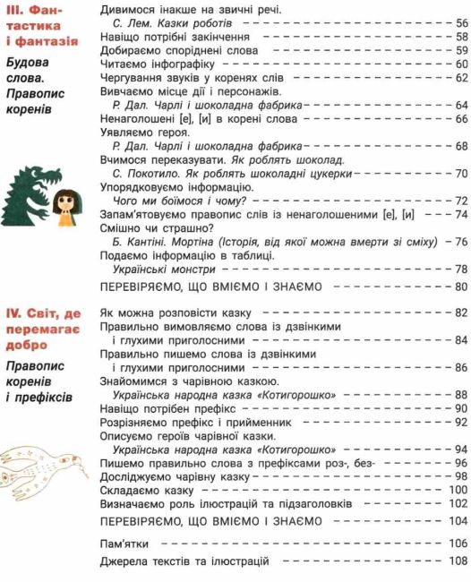 Підручник Українська мова та читання 3 клас Частина 1 НУШ Авт: Іщенко О. Іщенко А. Вид-во: Літера - фото 4