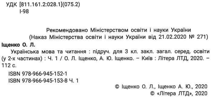 Підручник Українська мова та читання 3 клас Частина 1 НУШ Авт: Іщенко О. Іщенко А. Вид-во: Літера - фото 2