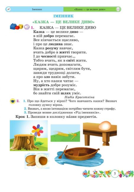 Підручник Українська мова та читання 3 клас Частина 2 НУШ Авт: Г. Сапун Вид-во: Підручники і посібники - фото 4