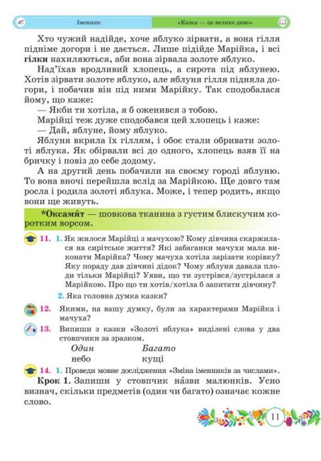 Підручник Українська мова та читання 3 клас Частина 2 НУШ Авт: Г. Сапун Вид-во: Підручники і посібники - фото 10