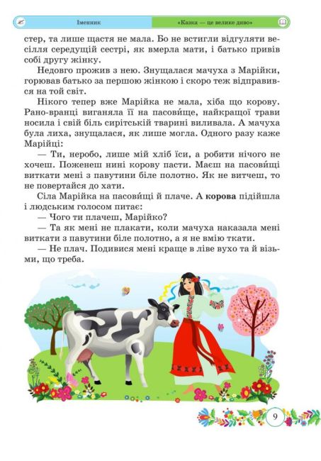 Підручник Українська мова та читання 3 клас Частина 2 НУШ Авт: Г. Сапун Вид-во: Підручники і посібники - фото 8