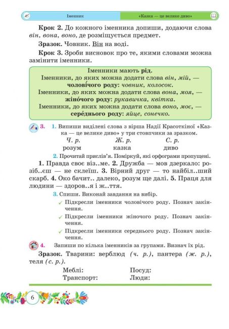 Підручник Українська мова та читання 3 клас Частина 2 НУШ Авт: Г. Сапун Вид-во: Підручники і посібники - фото 5