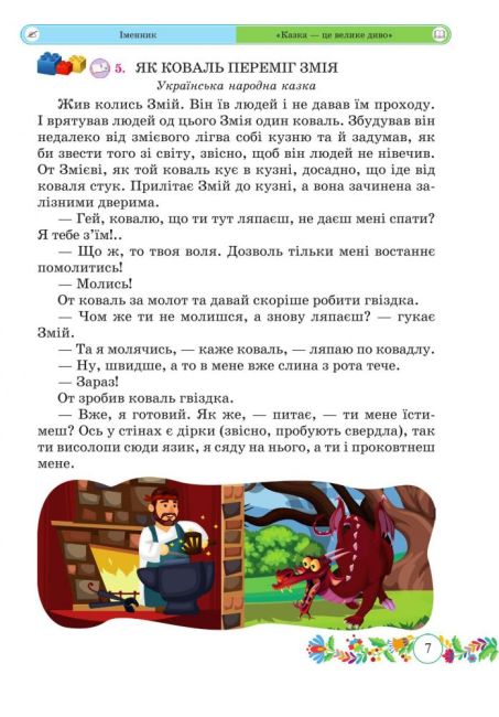 Підручник Українська мова та читання 3 клас Частина 2 НУШ Авт: Г. Сапун Вид-во: Підручники і посібники - фото 6
