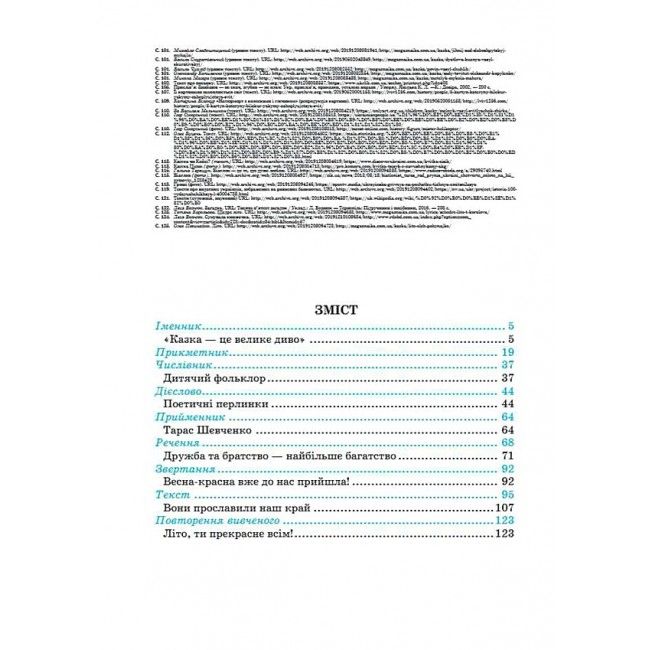 Підручник Українська мова та читання 3 клас Частина 2 НУШ Авт: Г. Сапун Вид-во: Підручники і посібники - фото 3