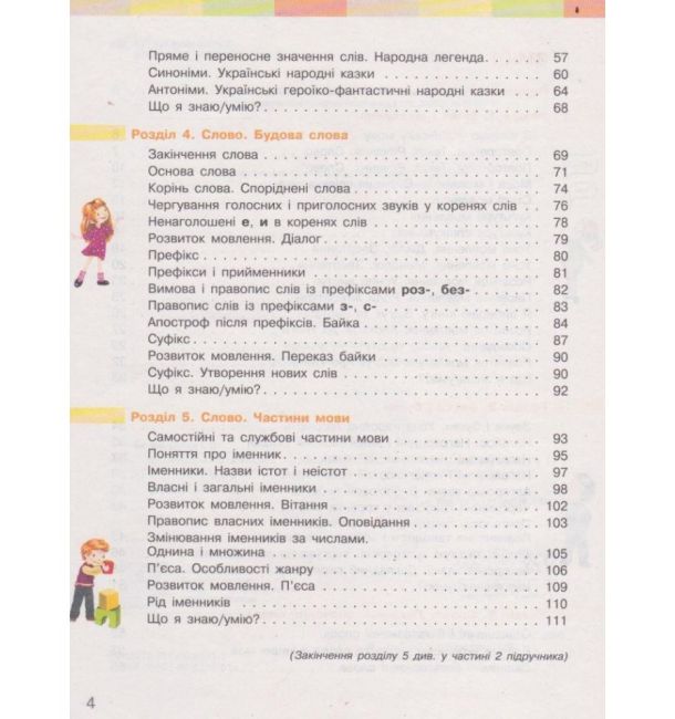 Підручник Українська мова та читання 3 клас Частина 1 НУШ Авт: Большакова І. Пристінська М. Вид-во: Ранок - фото 4