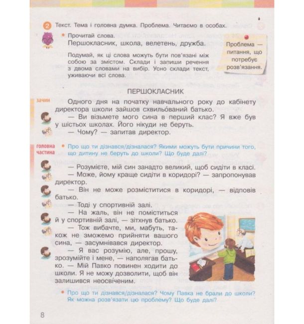 Підручник Українська мова та читання 3 клас Частина 1 НУШ Авт: Большакова І. Пристінська М. Вид-во: Ранок - фото 7