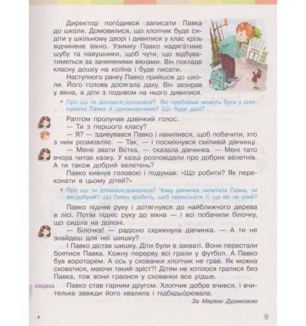 Підручник Українська мова та читання 3 клас Частина 1 НУШ Авт: Большакова І. Пристінська М. Вид-во: Ранок - фото 8