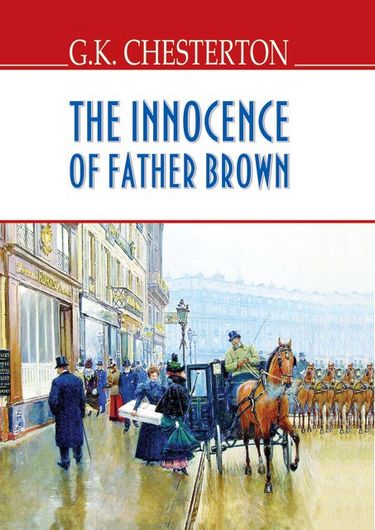 The Innocence of Father Brown / Смиренність отця Брауна G.K. Chesterton Вид-во: Знання - фото 1