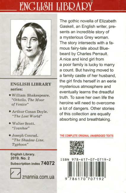The Grey Woman and Other Stories / Сіра жінка та інші історії Elizabeth Gaskell Вид-во: Знання - фото 2