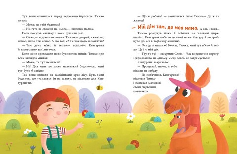 Пригоди гнома Тимка - фото 4