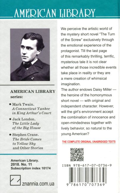 The Turn of the Screw Daisy Miller / Закрут гвинта Дейзі Міллер Henry James Вид-во: Знання - фото 2