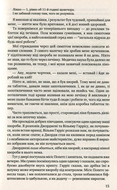 Three Men in a Boat (To Say Nothing of the Dog) / Троє у човні (не кажучи про пса) Джером К. Джером Вид-во: Знання - фото 10
