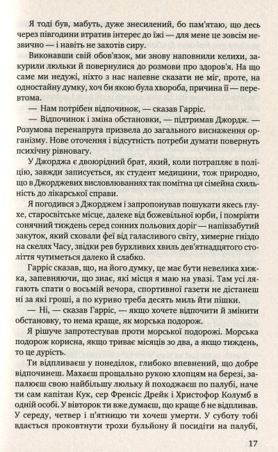 Three Men in a Boat (To Say Nothing of the Dog) / Троє у човні (не кажучи про пса) Джером К. Джером Вид-во: Знання - фото 12