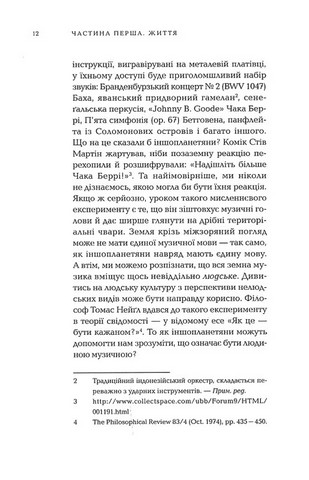 Людина музична. Історія життя на Землі - фото 3