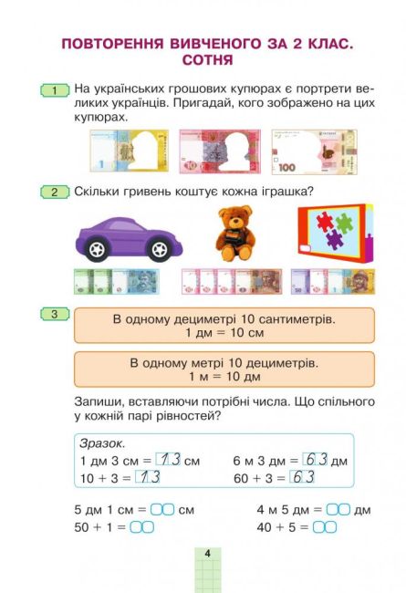 Підручник Математика 3 клас Частина 1 НУШ Авт: Будна Н.О. Беденко М.В. Вид-во: Богдан - фото 3