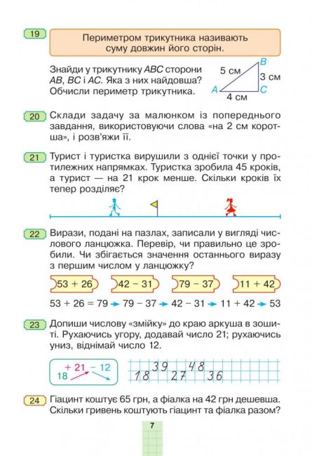 Підручник Математика 3 клас Частина 1 НУШ Авт: Будна Н.О. Беденко М.В. Вид-во: Богдан - фото 6