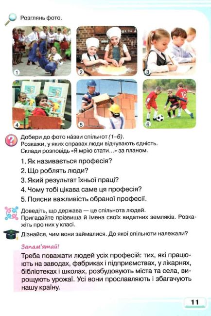 Підручник Я досліджую світ 3 клас Частина 1 НУШ Авт: Андрусенко І.В. Вид-во: Грамота - фото 7