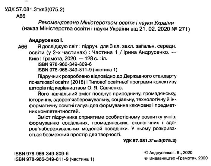 Підручник Я досліджую світ 3 клас Частина 1 НУШ Авт: Андрусенко І.В. Вид-во: Грамота - фото 2