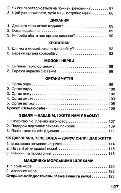 Підручник Я досліджую світ 3 клас Частина 1 НУШ Авт: Андрусенко І.В. Вид-во: Грамота - фото 5